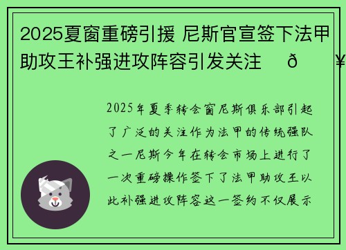 2025夏窗重磅引援 尼斯官宣签下法甲助攻王补强进攻阵容引发关注 ⚽🔥
