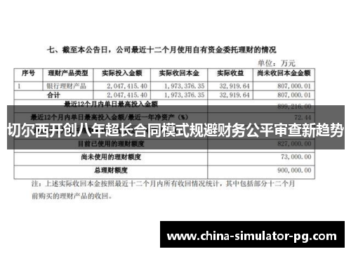 切尔西开创八年超长合同模式规避财务公平审查新趋势 切尔西开创八年超长合同模式规避财务公平审查新趋势
