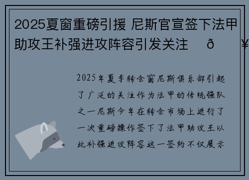 2025夏窗重磅引援 尼斯官宣签下法甲助攻王补强进攻阵容引发关注 ⚽🔥