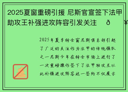 2025夏窗重磅引援 尼斯官宣签下法甲助攻王补强进攻阵容引发关注 ⚽🔥 2025夏窗重磅引援 尼斯官宣签下法甲助攻王补强进攻阵容引发关注 ⚽🔥