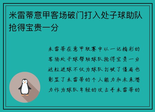 米雷蒂意甲客场破门打入处子球助队抢得宝贵一分 米雷蒂意甲客场破门打入处子球助队抢得宝贵一分