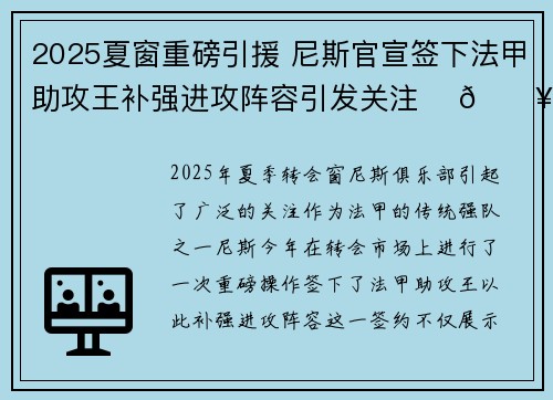 2025夏窗重磅引援 尼斯官宣签下法甲助攻王补强进攻阵容引发关注 ⚽🔥 2025夏窗重磅引援 尼斯官宣签下法甲助攻王补强进攻阵容引发关注 ⚽🔥
