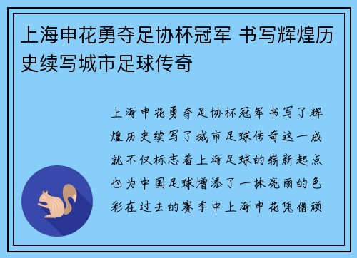 上海申花勇夺足协杯冠军 书写辉煌历史续写城市足球传奇