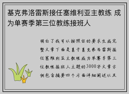 基克弗洛雷斯接任塞维利亚主教练 成为单赛季第三位教练接班人
