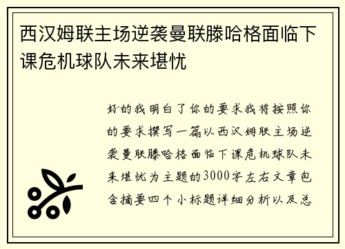 西汉姆联主场逆袭曼联滕哈格面临下课危机球队未来堪忧 西汉姆联主场逆袭曼联滕哈格面临下课危机球队未来堪忧