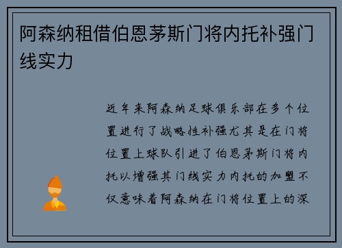 阿森纳租借伯恩茅斯门将内托补强门线实力
