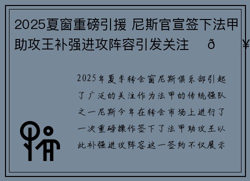 2025夏窗重磅引援 尼斯官宣签下法甲助攻王补强进攻阵容引发关注 ⚽🔥 2025夏窗重磅引援 尼斯官宣签下法甲助攻王补强进攻阵容引发关注 ⚽🔥