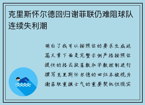 克里斯怀尔德回归谢菲联仍难阻球队连续失利潮