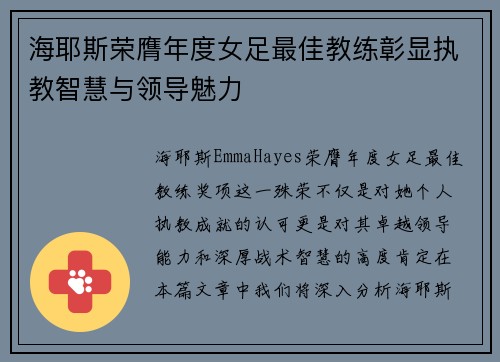 海耶斯荣膺年度女足最佳教练彰显执教智慧与领导魅力 海耶斯荣膺年度女足最佳教练彰显执教智慧与领导魅力